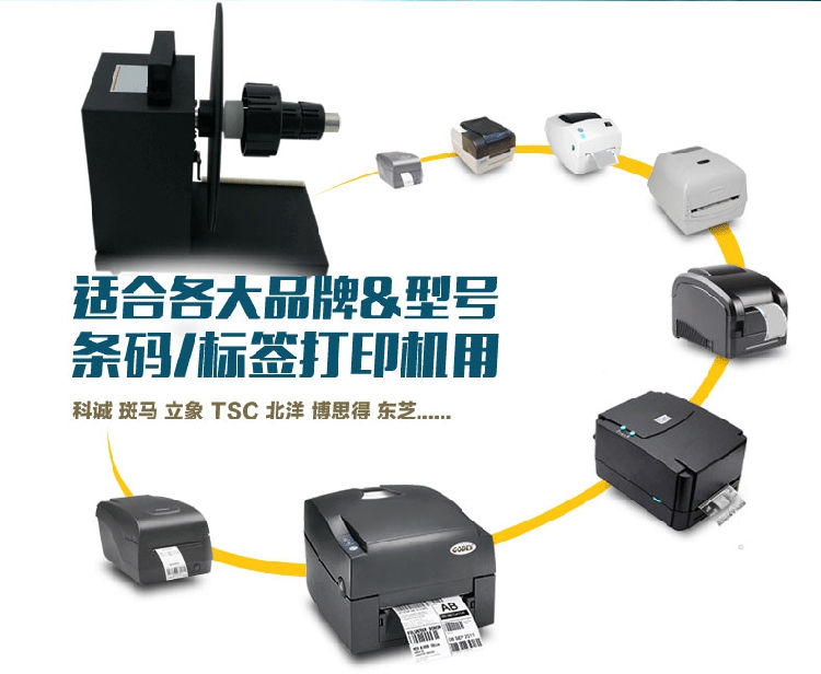 AITGM-A4标签回卷器条码打印机卷纸器