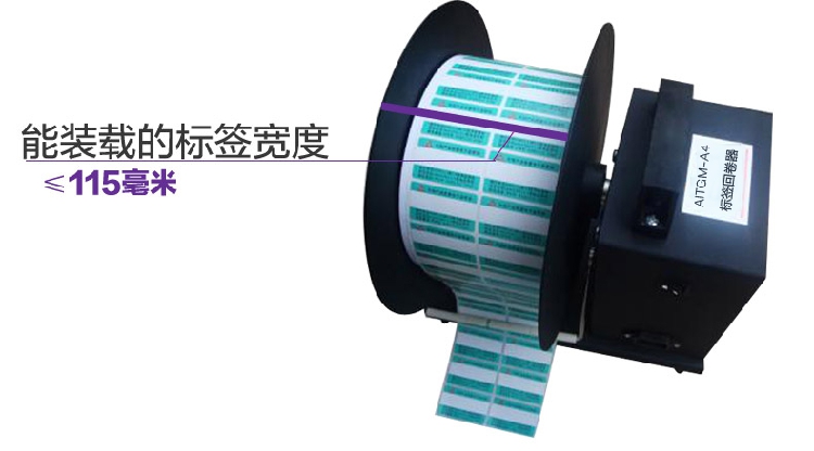 回卷器装载的标签宽度