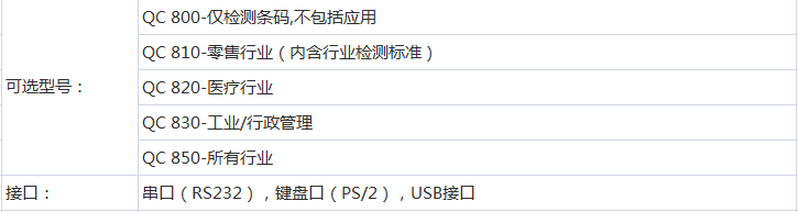 条码检测仪