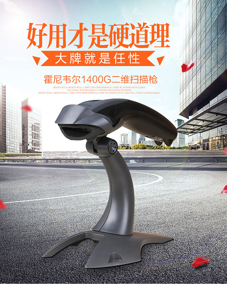 Honeywell Voyager 1400g二维有线条码扫描枪