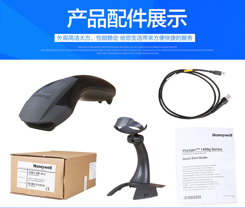 Honeywell Voyager 1400g二维有线条码扫描枪