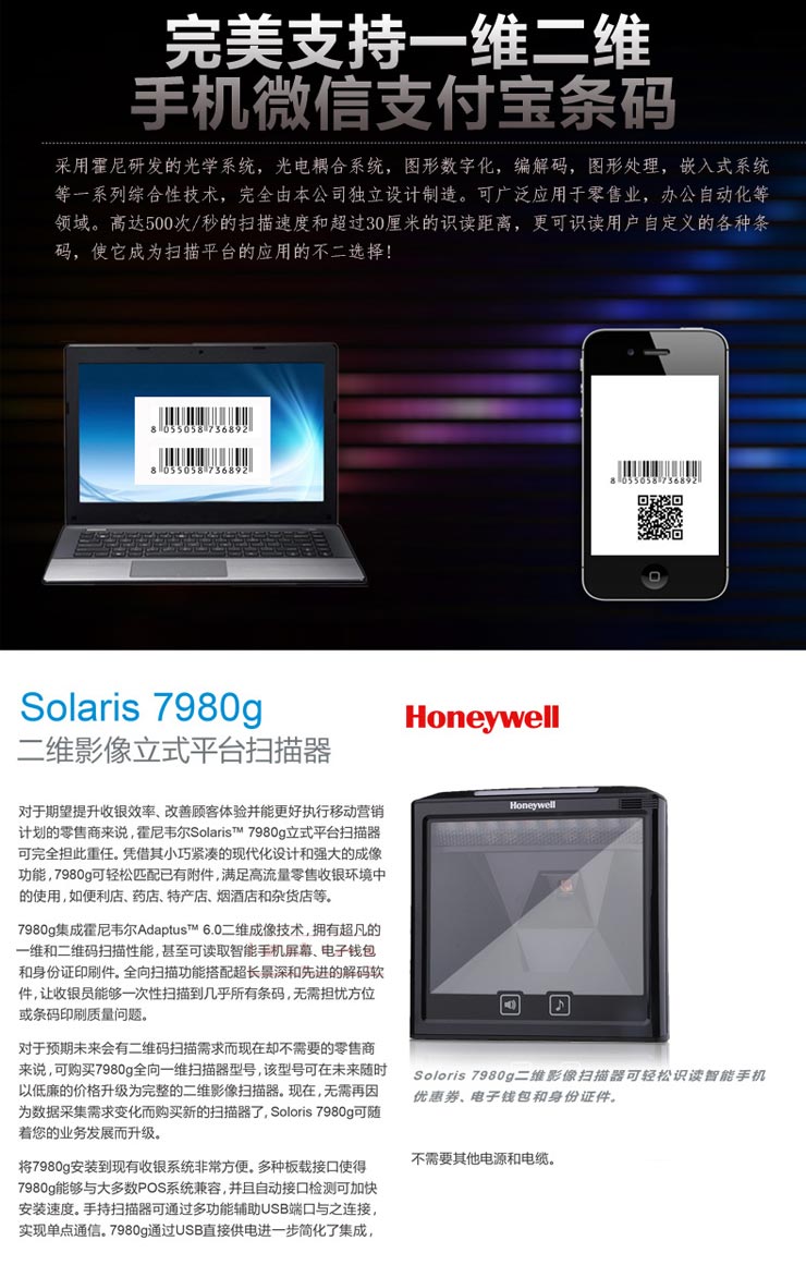 Honeywell Solaris 7980g固定式二维影像扫描器