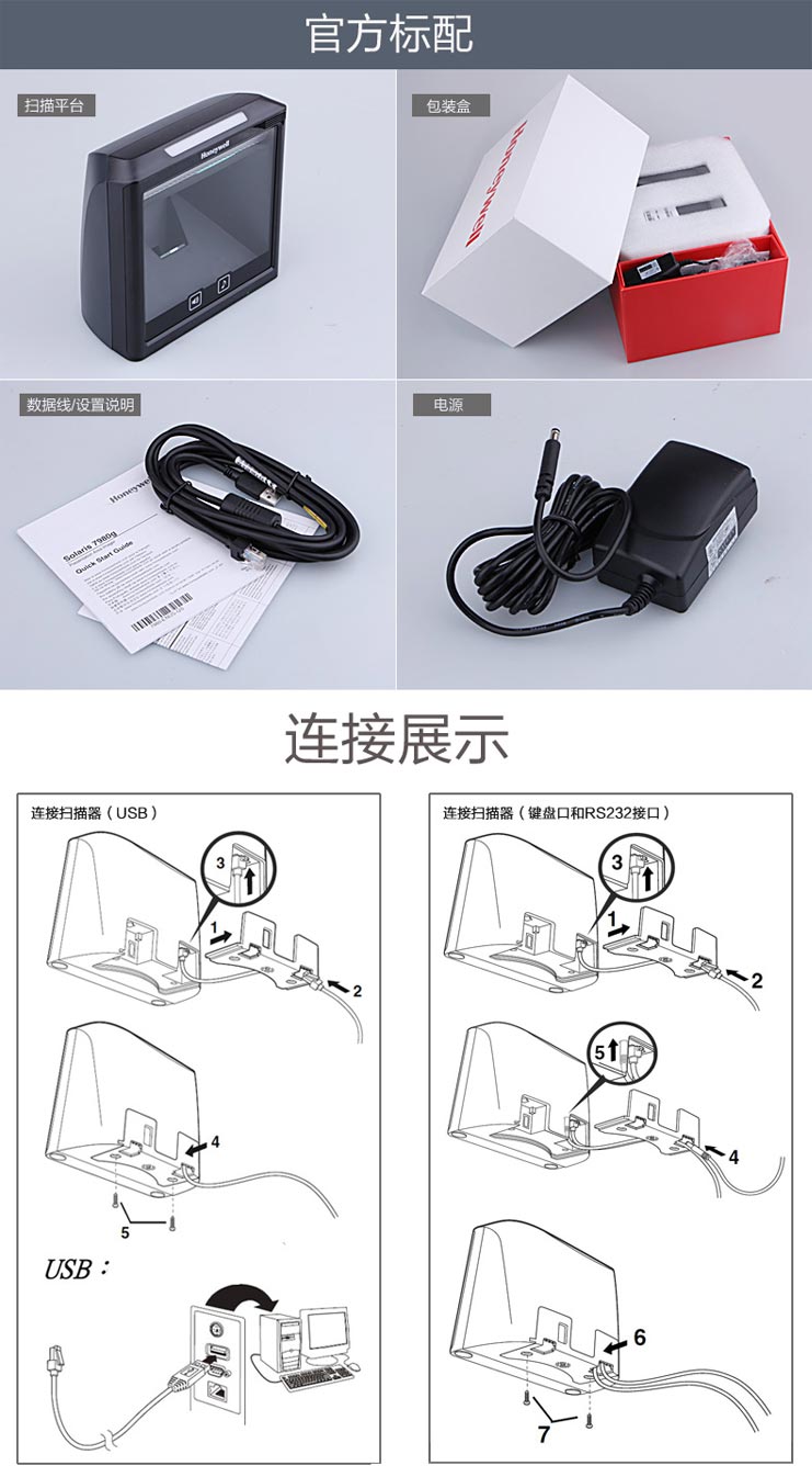 Honeywell Solaris 7980g固定式二维影像扫描器9.jpg
