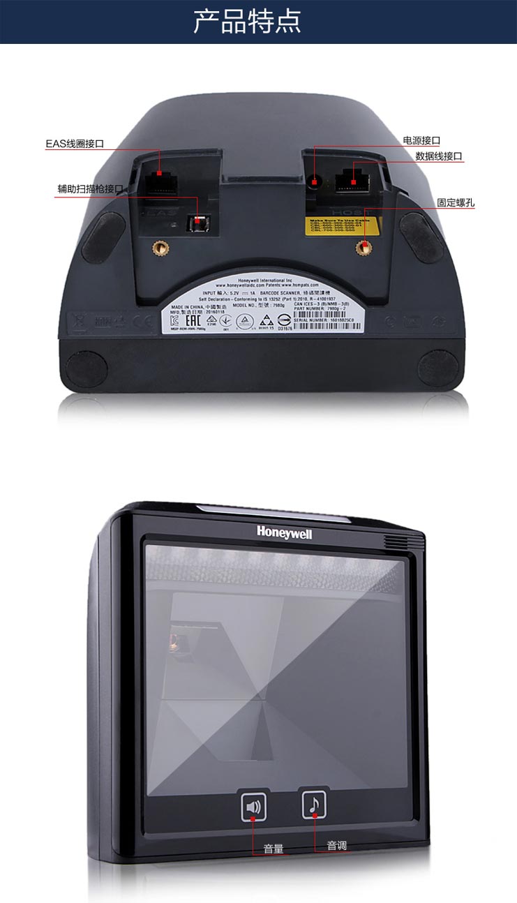 Honeywell Solaris 7980g固定式二维影像扫描器