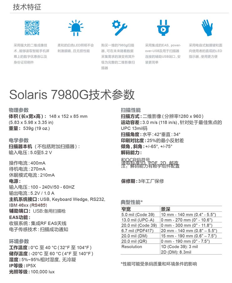Honeywell Solaris 7980g固定式二维影像扫描器
