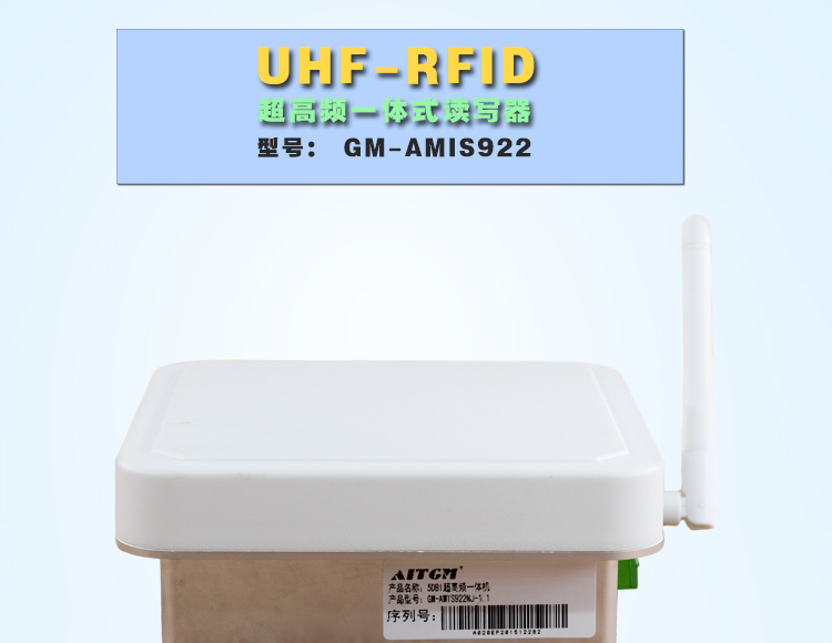 RFID读写器