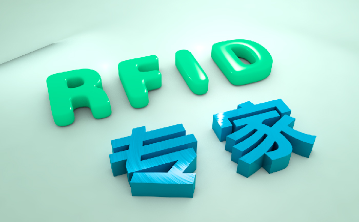 RFID在化工行业中的应用