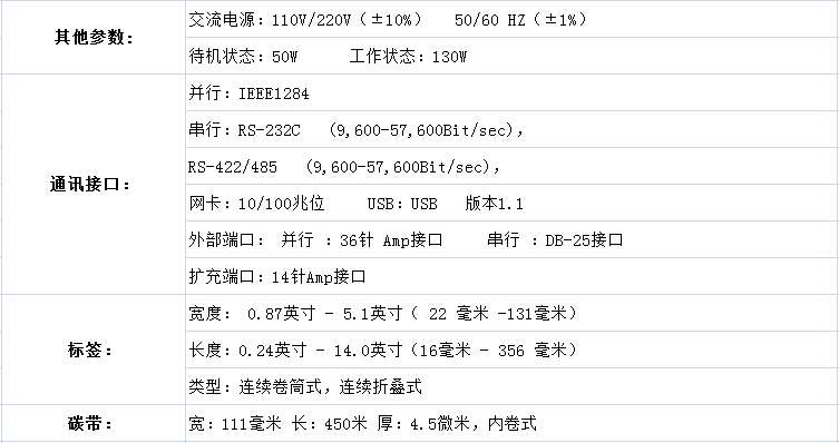 条码打印机