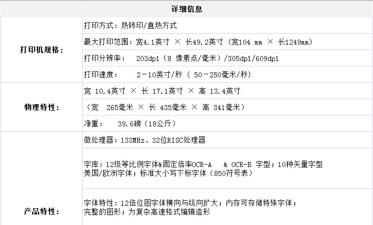条码打印机