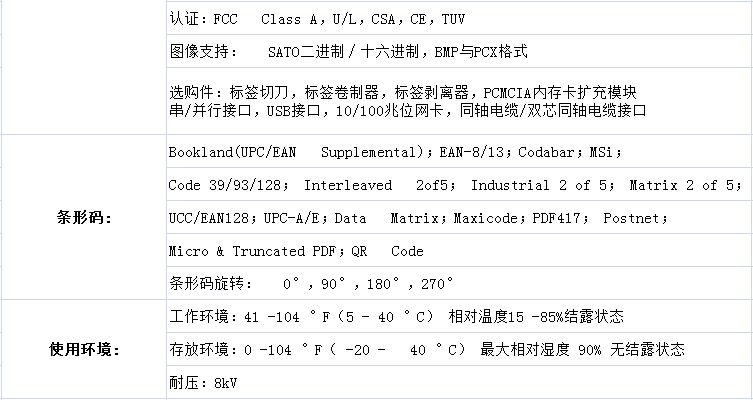 条码打印机