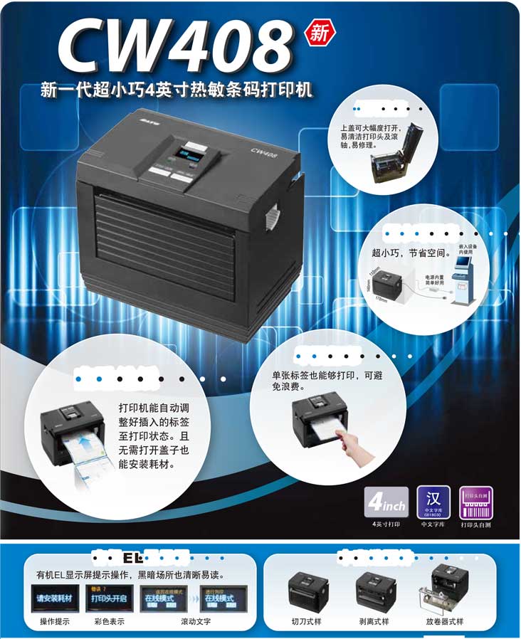 SATO CW408超小、支持单张、热敏打印机