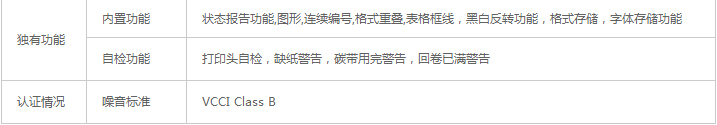 条码打印机