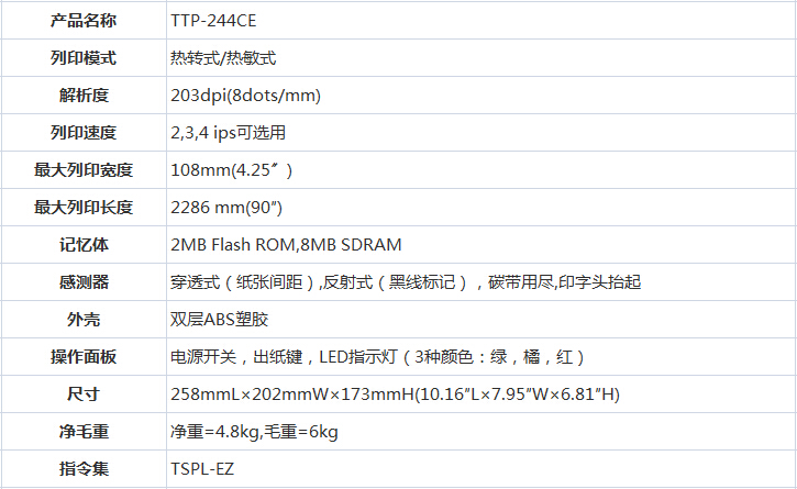 桌面型条码打印机