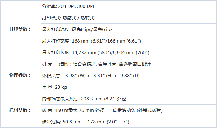 条码打印机规格