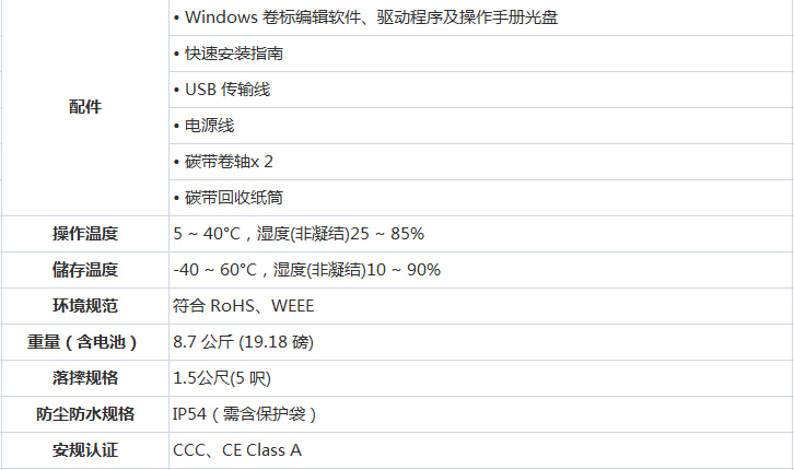 工业条码打印机
