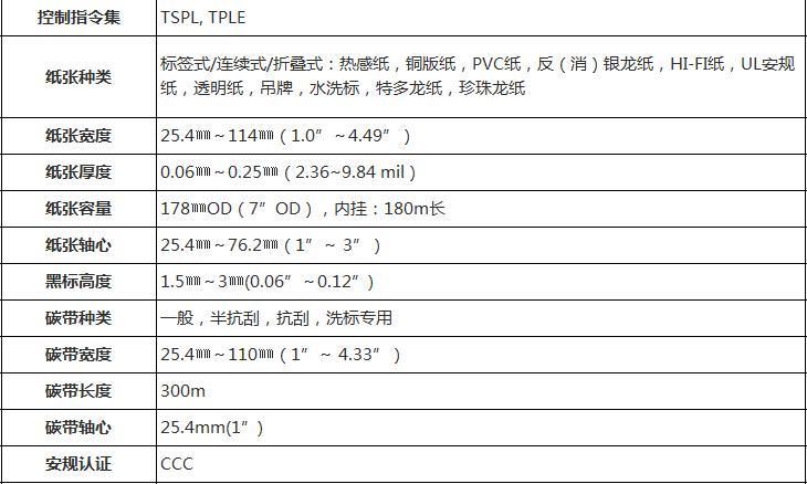 工业条码打印机