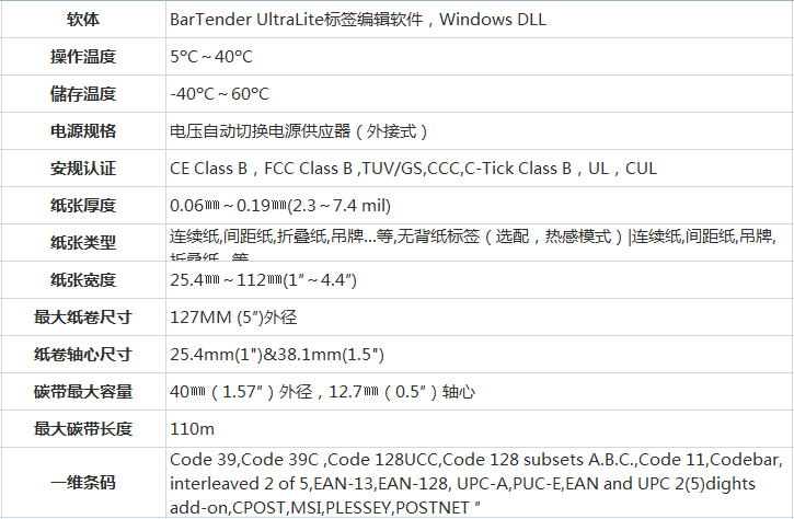 桌面型条码打印机