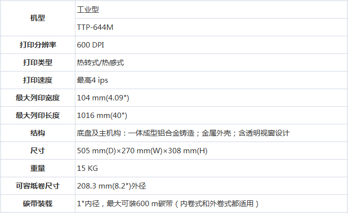工业条码打印机