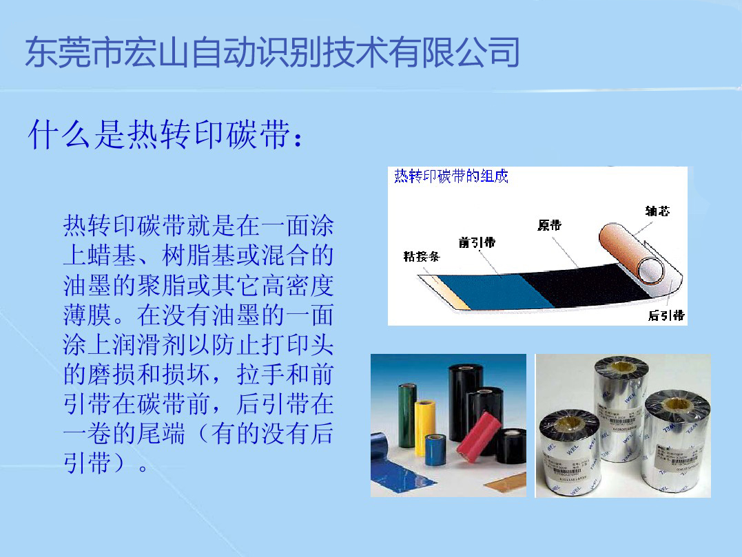 什么是热转印碳带