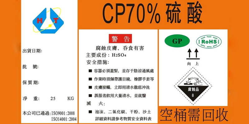 化工桶标签