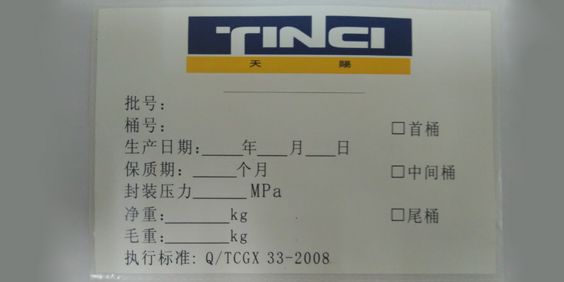 化工产品标签