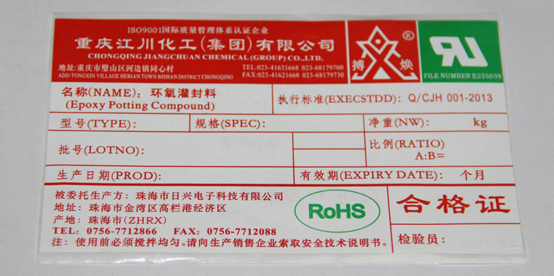 化工产品标签