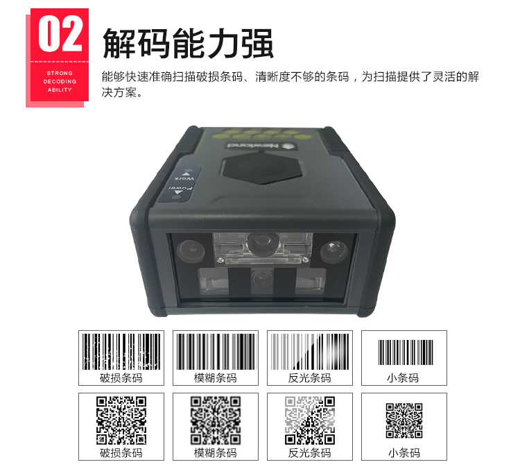 新大陆NLS-FM50扫描器