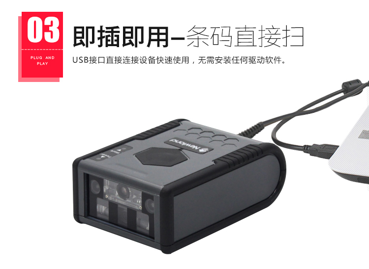 新大陆NLS-FM50扫描器 一维/二维条码扫描平台