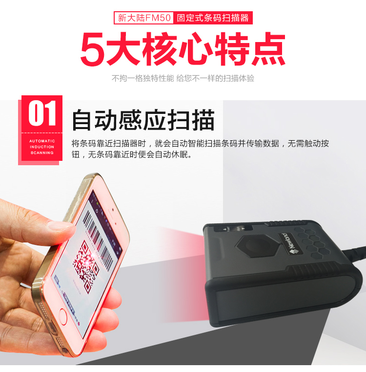 新大陆NLS-FM50扫描器