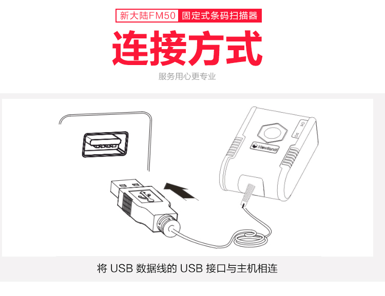 新大陆NLS-FM50扫描器 一维/二维条码扫描平台