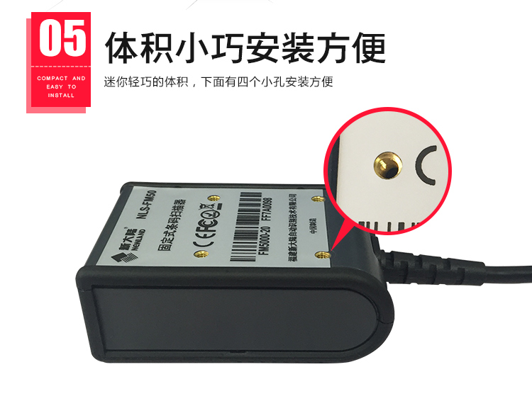 新大陆NLS-FM50扫描器 一维/二维条码扫描平台