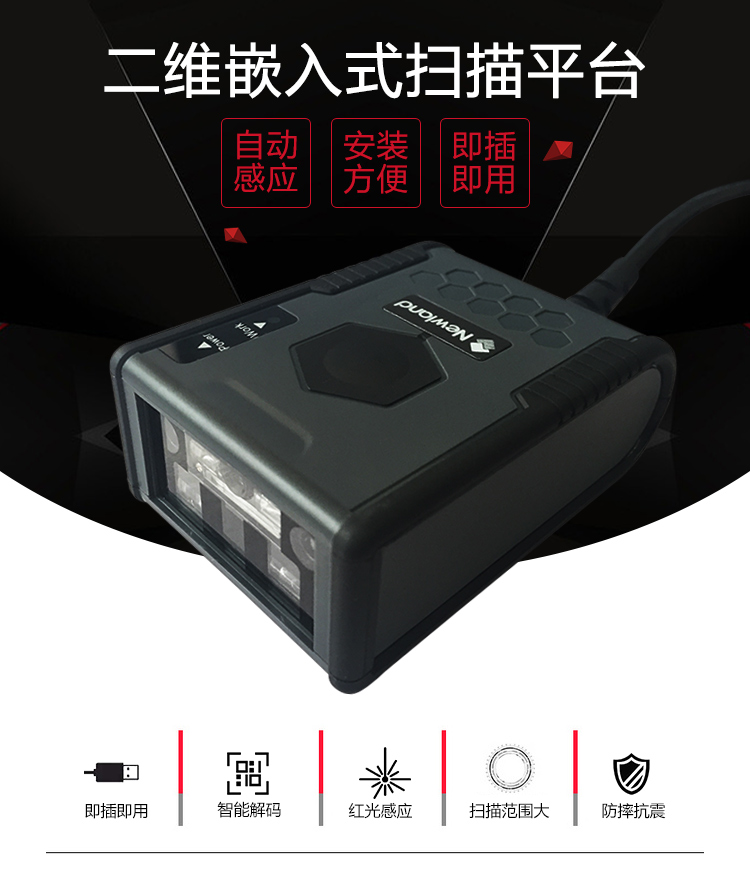 一维/二维条码扫描平台