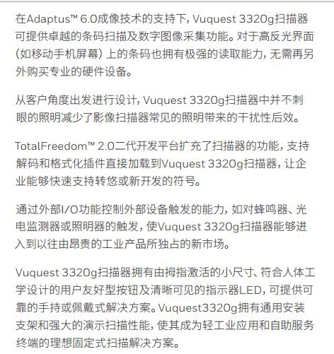 霍尼韦尔3320G固定式条码阅读器