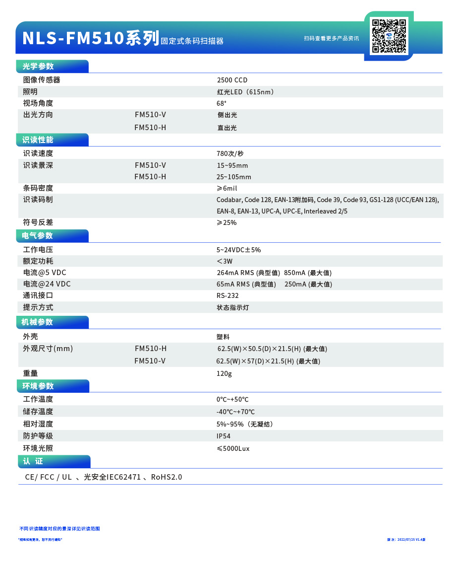 FM510技术参数表