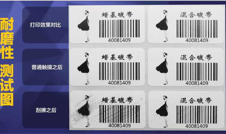 条码增强混合基碳带
