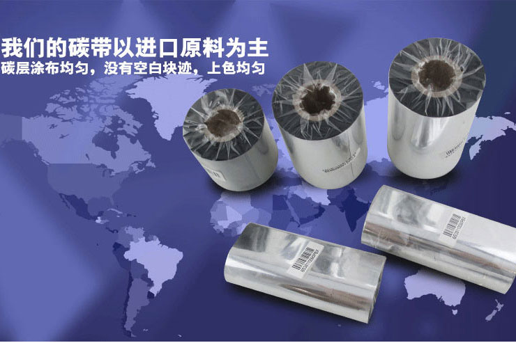条码增强混合基碳带