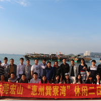 东莞宏山公司两天一夜惠州之旅