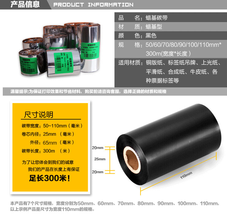 条码碳带