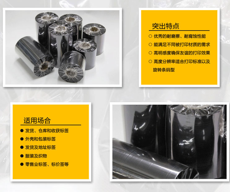 条码碳带