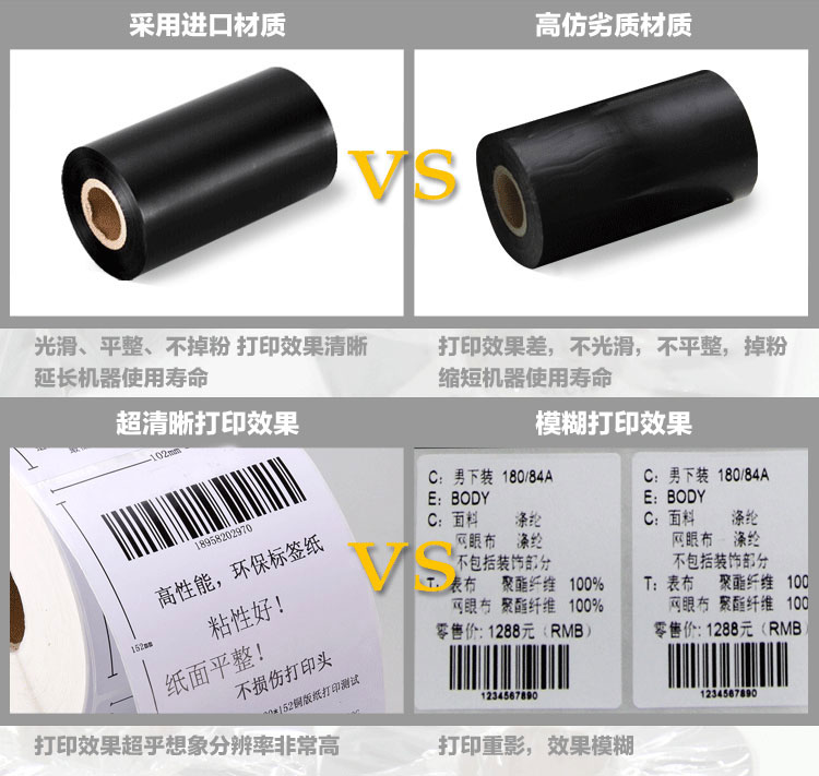 条码碳带标签纸