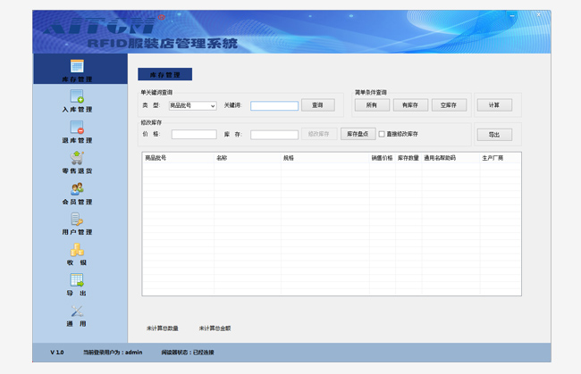 服装门店管理系统