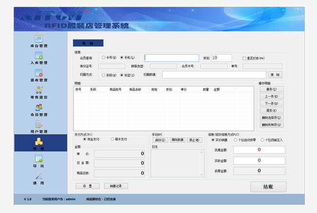 服装门店管理系统