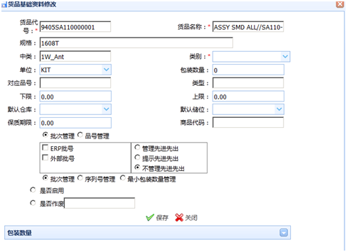 条码管理系统