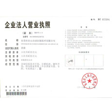 宏山营业执照副本