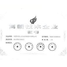 宏山高新证书