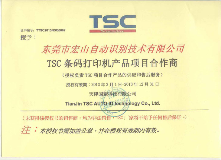 TSC证书.jpg
