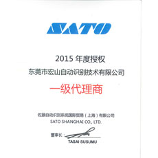 SATO代理证书