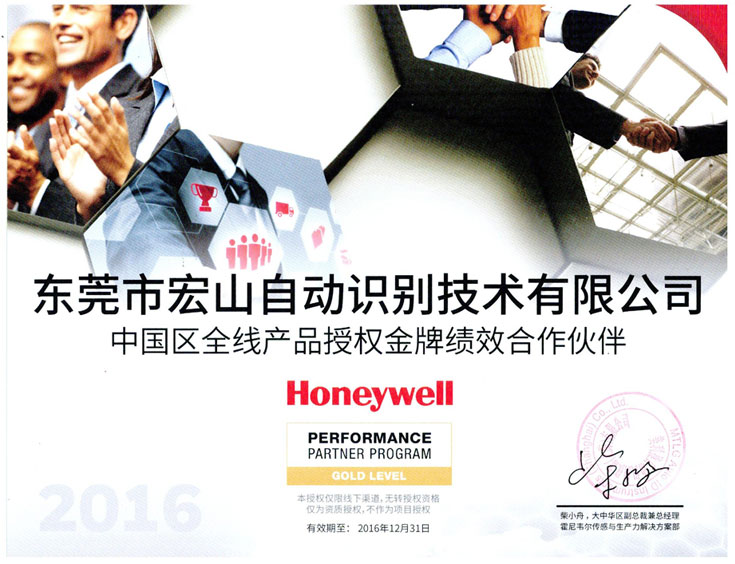 霍尼韦尔2016年代理证书