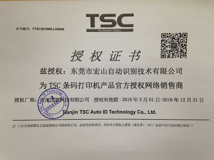 TSC网络授权书.jpg