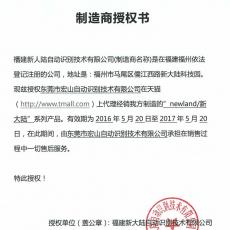 新大陆授权宏山入驻天猫